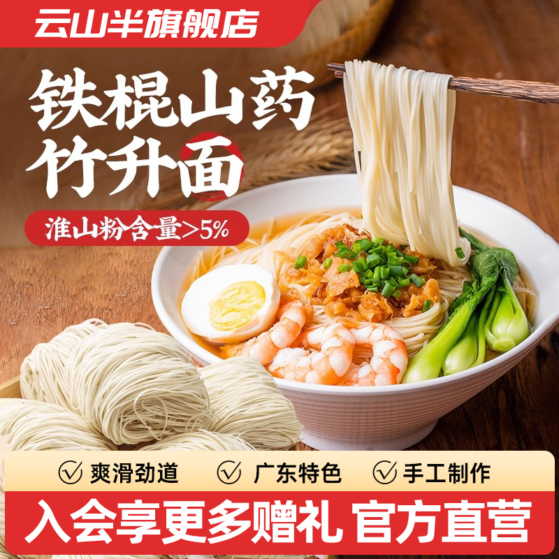 Yunshan half-iron bar yam and bamboo rising noodles low-fat meal replacement