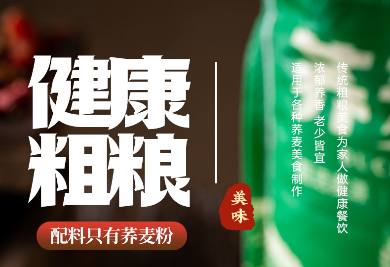安享好物 安享B级荞麦面粉-云山半荞麦面粉 企标 
