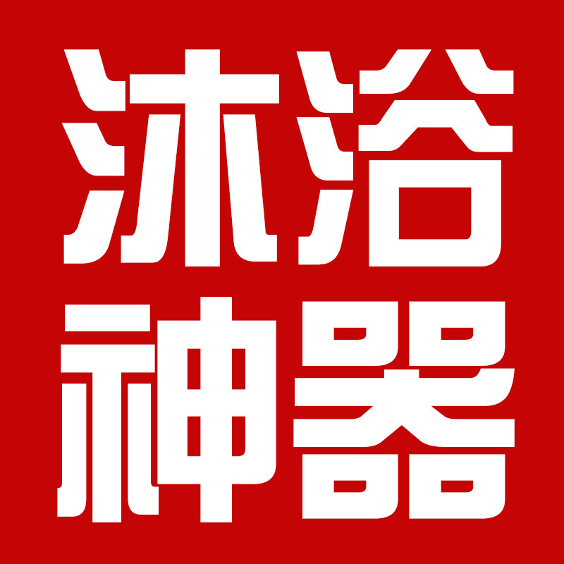 沐浴神器家居店