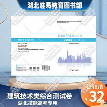 2023 College Entrance Examination - Building Technology Comprehensive Test Volume