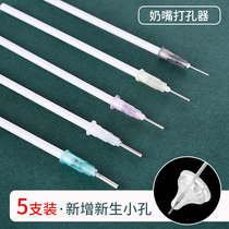 Suitable for pigeon pacifier hole punch hole opener hole needle through hole needle pacifier needle hole expander 5-pack
