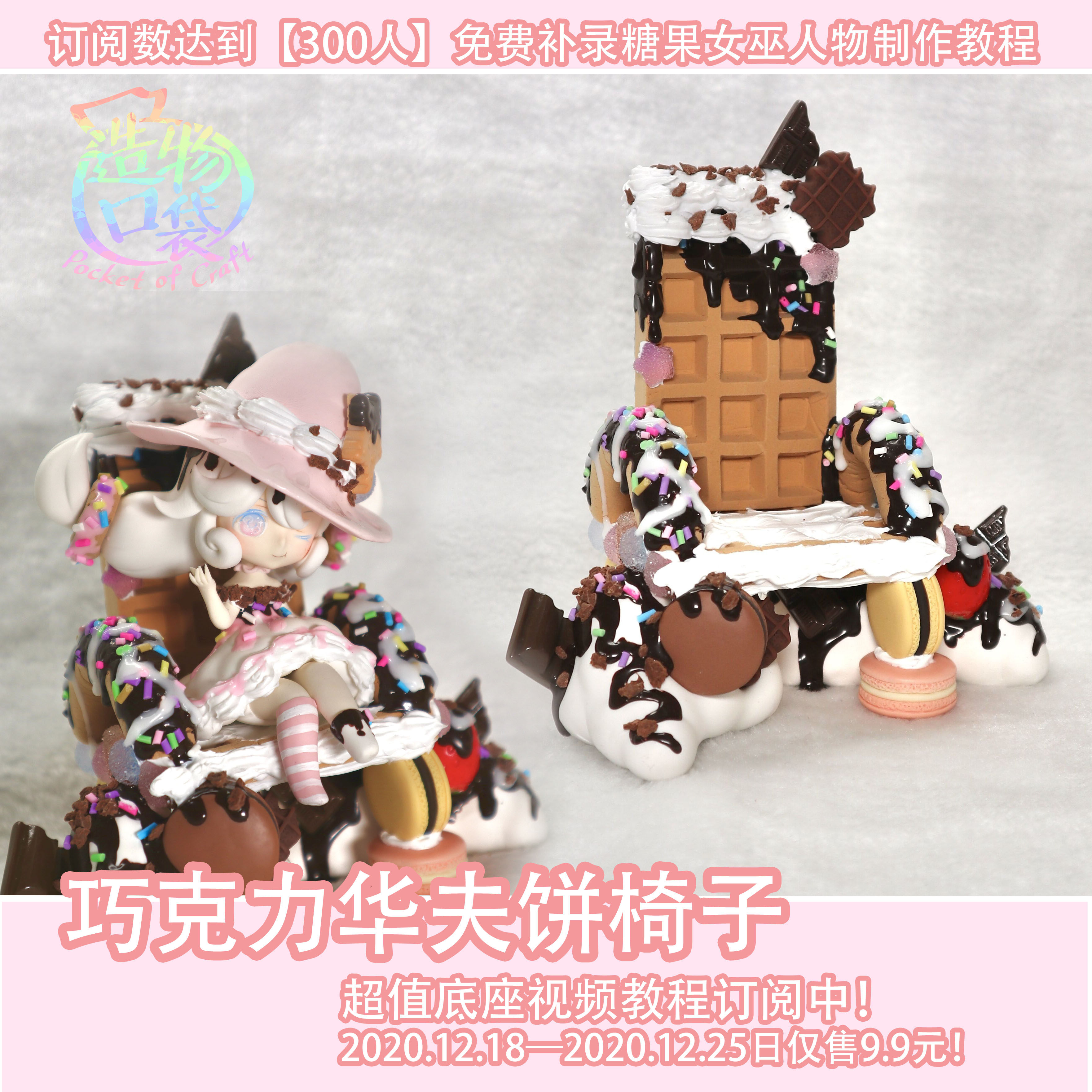 Creation Pocket 0 Basic Chocolate Waffle Video Lesson Clay Material Pack Novice Elementary Introductory Teaching