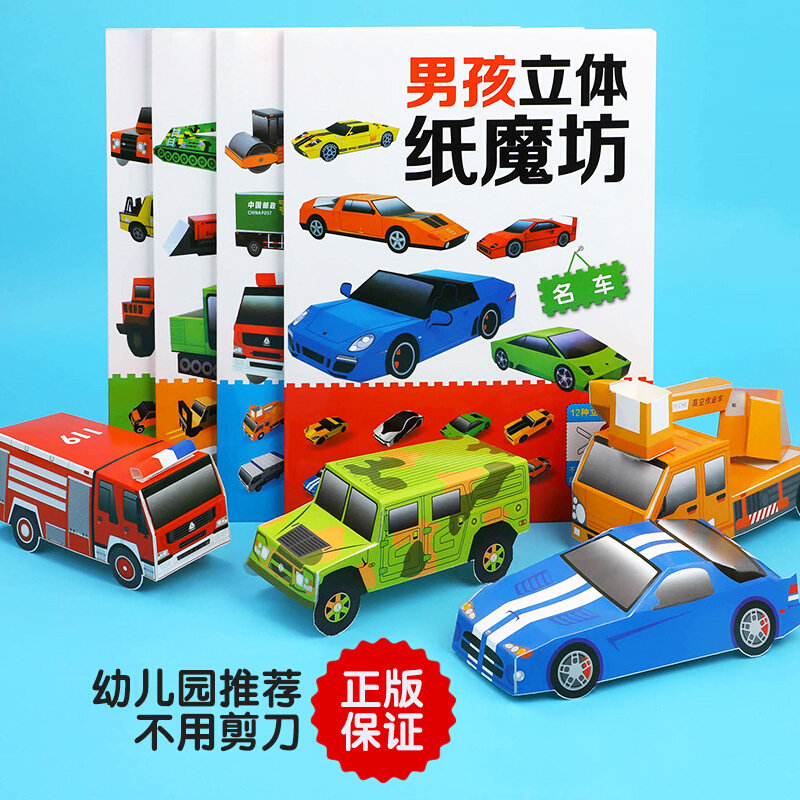 Children's paper cube toy stereo magic museum girl boy 3D hand - made origin book large aircraft car model