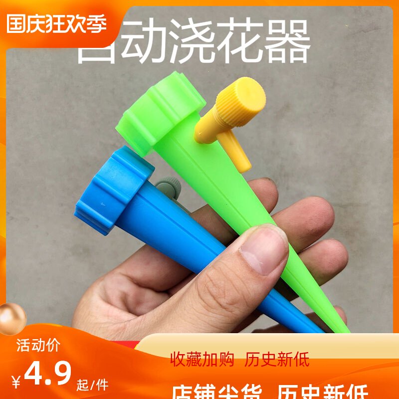 Automatic watering device for home travel lazy people regular drip irrigation watering artifact potted dripper seepager