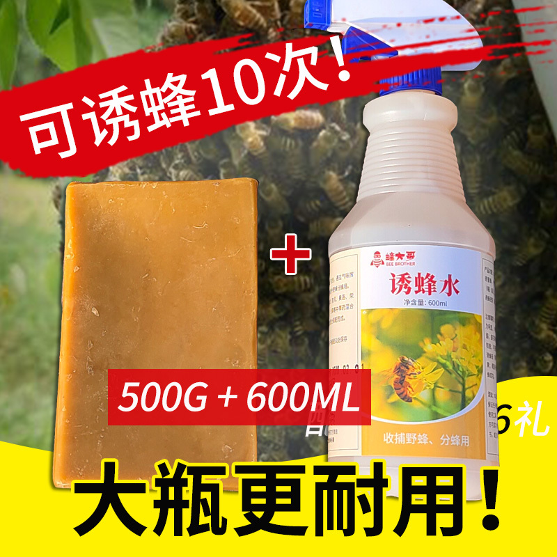 Bee Luring Water 600ml Natural Beeswax 500g Full Set of Outdoor Beekeeping Tools for Bee Attracting