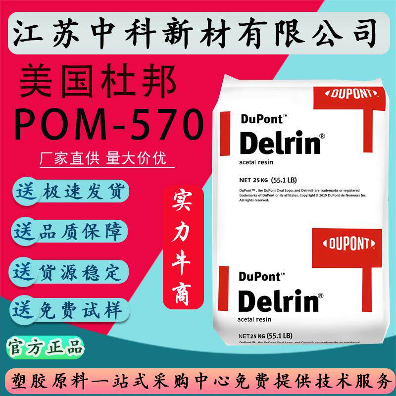 POM美国杜邦570 玻纤增强级 可蠕变 品牌经销 POM塑料原料颗粒