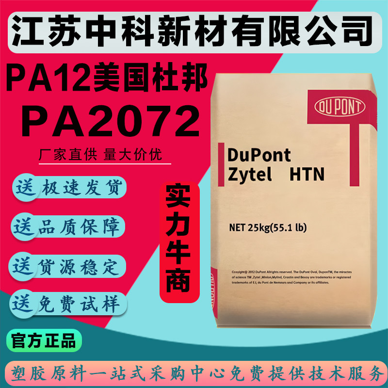 PA12美国杜邦2072透明食品级耐高温阻隔树脂尼龙尼龙塑胶原料高刚