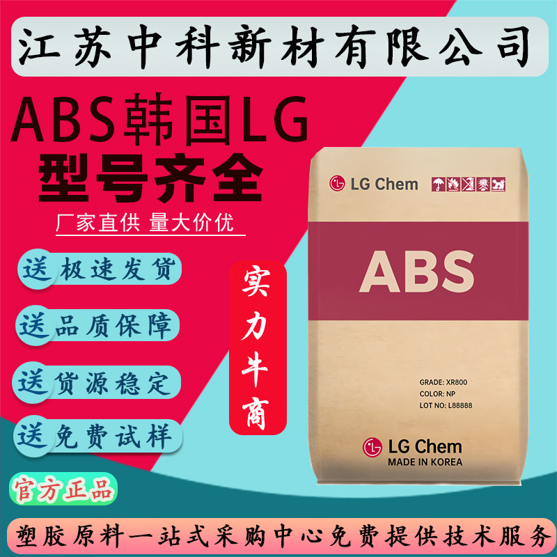 ABS韩国LG化学HI-121H透明TR-557I 原料颗粒TR558AI热稳定塑胶abs