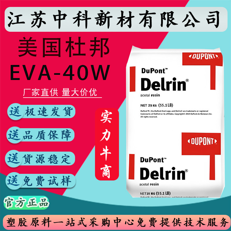 EVA美国杜邦40W抗氧化醋酸乙烯含32%食品级耐热三井化学塑料原料