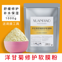 1000g foreign chamomile soft film powder beauty salon special tonic water repair red sensitive skin essential oil mask powder