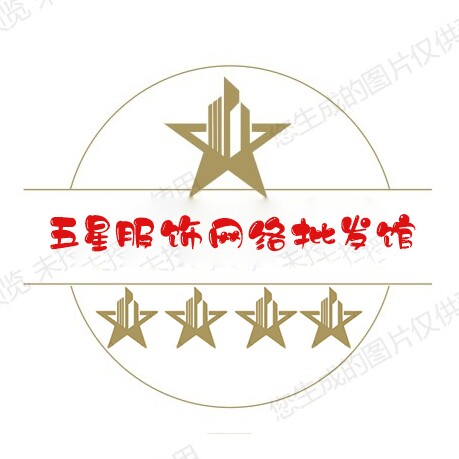 五星服饰网络批发馆