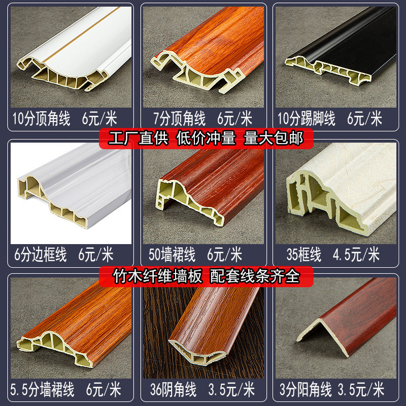 Bamboo and wood fiber top corner line integrated wall panel line border line waist line anti-collision guard strip wall skirt closing line negative angle flat line