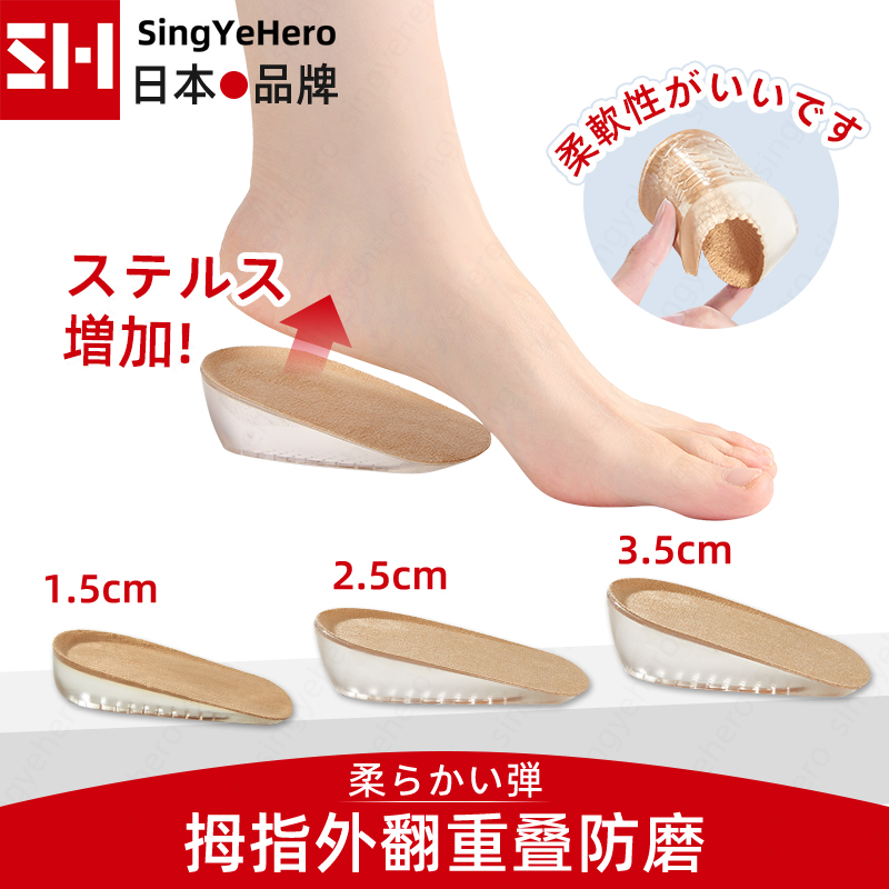 Japan's heightening insole female summer invisible silicone invisible male comfortable and not tired foot heightening pad artifact heel half pad
