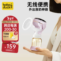 Boboduck Large Mouth Duck Electric Suction Breast Milk Automatic Unilateral One-Side Portable Portable Portable Portable Massage Bass
