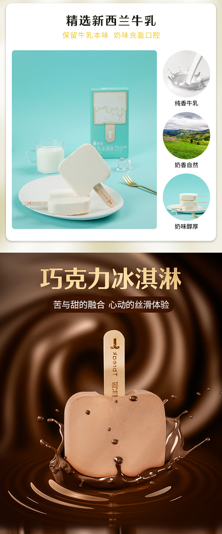 良品铺子旗下 良品茶歇 纯牛奶冰淇淋 3口味组合 70g*6盒 图2