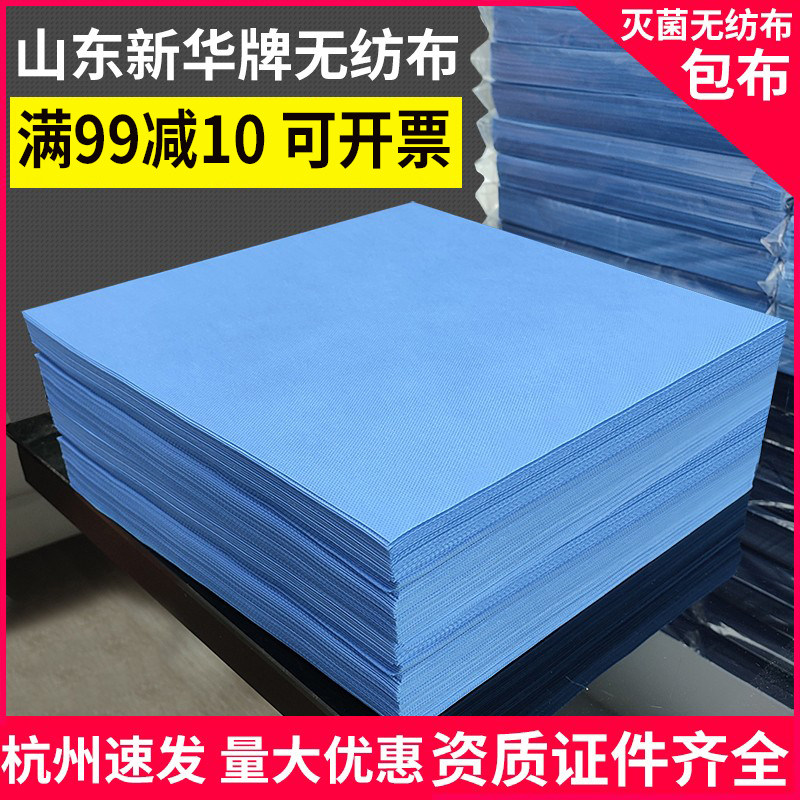山东新华无纺布包布供应手术室器械高温高压消毒灭菌透气型打包布
