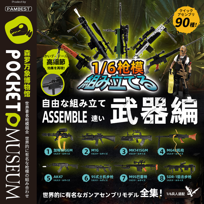 Pambest 1 6 soldier gun model set assembled model eating chicken weapon Jedi survival AK47 Barrett