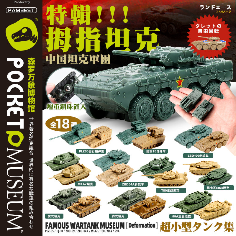 Pambest 1144 Tank Model China Military Chariot Armored Vehicle Speed Parquet Children Military Model Suit