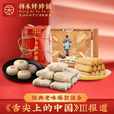 Xianghe pastry shop tongue tip jujube mud concubine cake jujube puree cake jujube puree cake cake snack combination