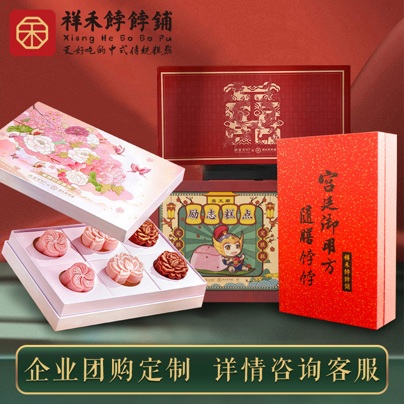 Xiang Wo Cakes Paved with Customized Pastry Gift Box Enterprise Group Purchase of High-end High-end Gifts