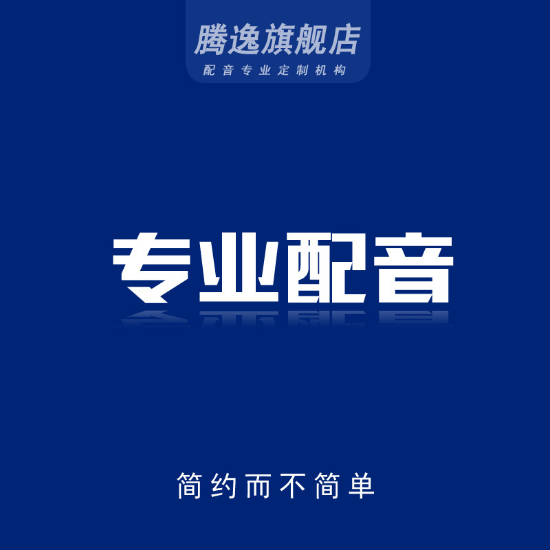 Dialect dubbing Sichuan dialect Chongqing male voice female voice Shaanxi dialect Shandong Minnan language recording Cantonese Cantonese