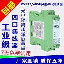 485 hub 4-port optoelectronics isolation 1-way RS232 turn 4-way RS485 Industrial level HUB rail style