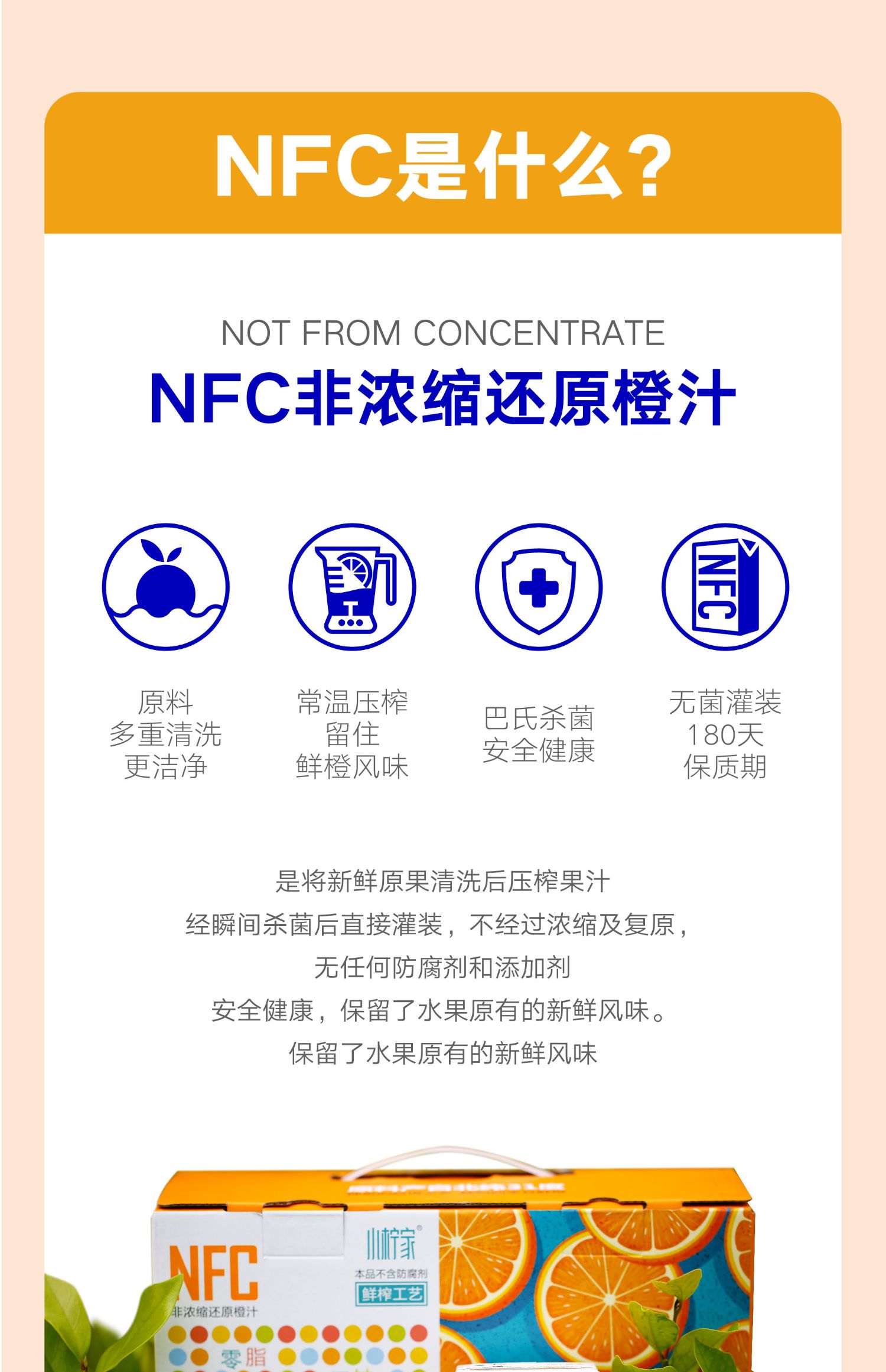 小柠家四季鲜榨NFC橙汁6盒