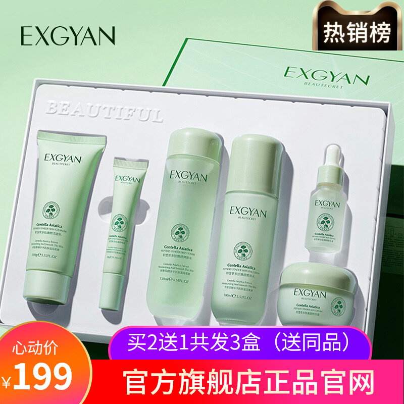 Perfect Beauty Diary Centella Asiatica Water Lotion Skin Care Set Moisturizing Moisturizing Cosmetics Full Official Flagship Store