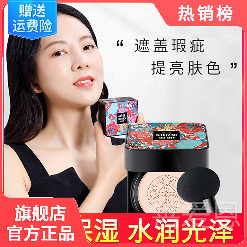 Perfect Japan Notes Small Mushroom Head Air Cushion Bb Cream Flawless Moisturizing Persistent Non-Makeup Woman Brands Official Flagship Store-Taobao