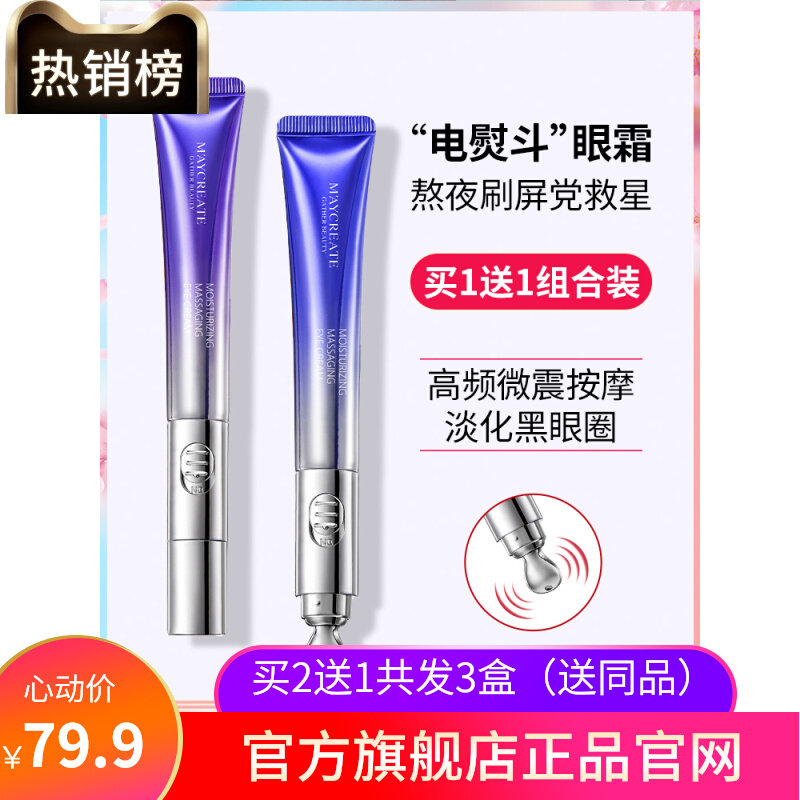 Perfect beauty diary electric eye cream massage stick to dilute dark circles, anti-wrinkle and fine lines, remove eye bags, lift and firm men and women