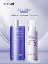 Perfect U.S. -Japan Purple Susu Water Milk Skincare Suit Moisturizing Water Tonic Cosmetic Complete Womens Official Flagship Store