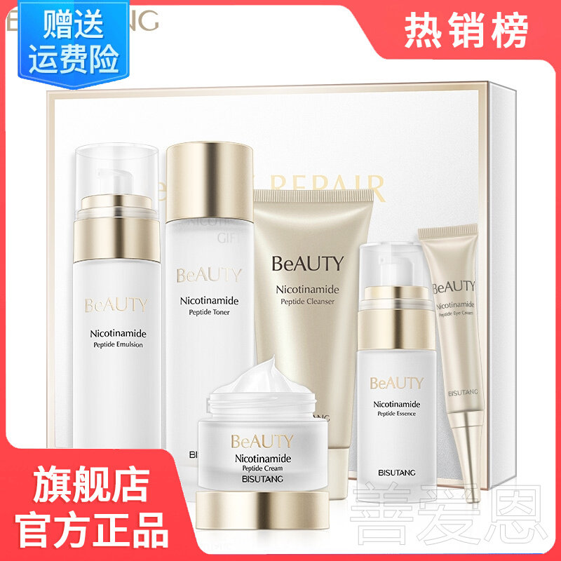 Perfect Beauty Diary Niacinamide Skin Care Set Whitening Moisturizing Lotion Cosmetics Full Set Official Flagship Store