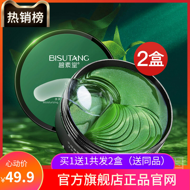 Perfect Beauty Diary seaweed green eye mask to dilute dark circles to remove fine lines and tighten men's and women's official flagship store official website