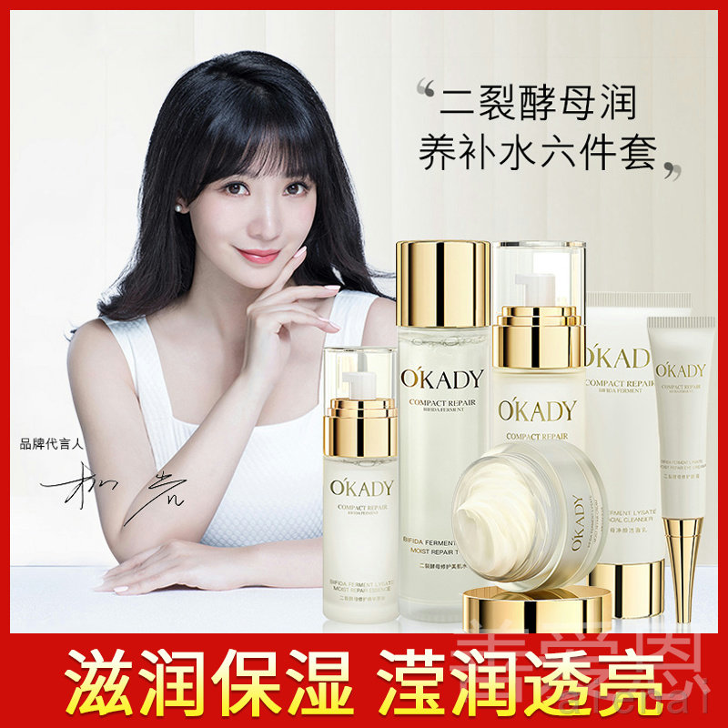 Perfect Beauty Diary Bifid Yeast Skin Care Set Moisturizing Water Cream Cosmetics Women's Official Flagship Store