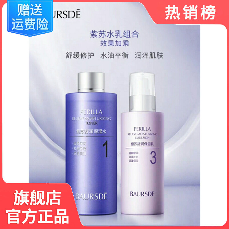 Perfect Beauty Diary Perilla Water Milk Skin Care Set Moisturizing Hydrating Cosmetics Full Set Female Official Flagship Store