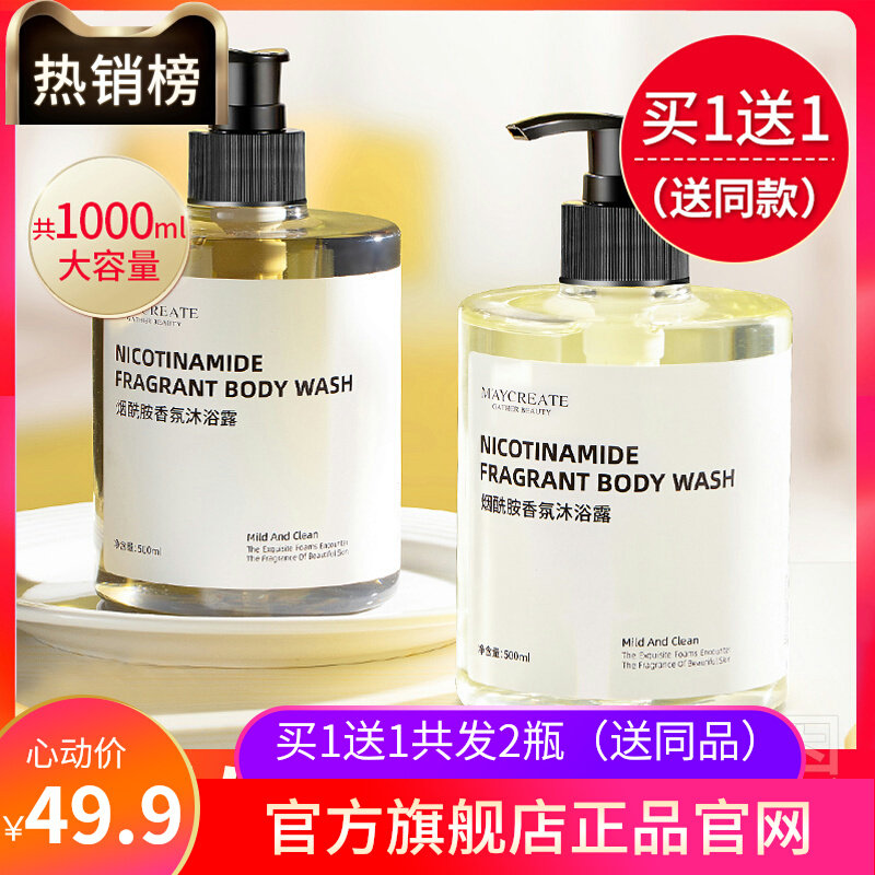 Watsons Niacinamide Shower Gel Long-lasting Fragrance Whitening Whole Body Whitening Brand Official Flagship Store Official Website