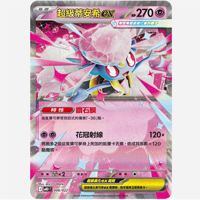 Ptcg Pokémon Cards Traditional Chinese Mbdf/M2Af Rr/Ma/Sar Super Taniexi Ex