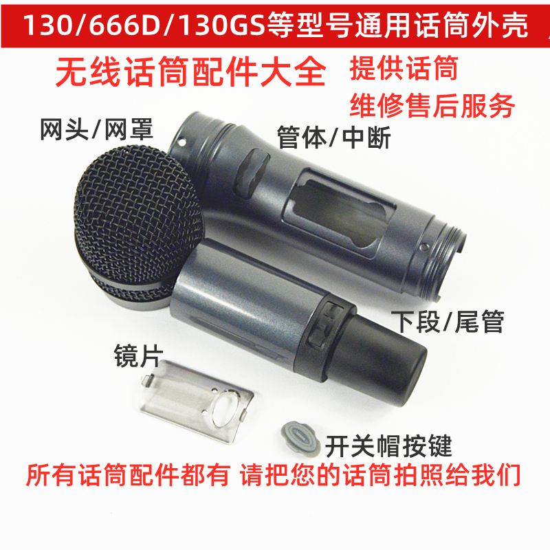bbs wireless microphone accessories S-130666D shell microphone core net head Lower section body tube body Tail tube Lens switch