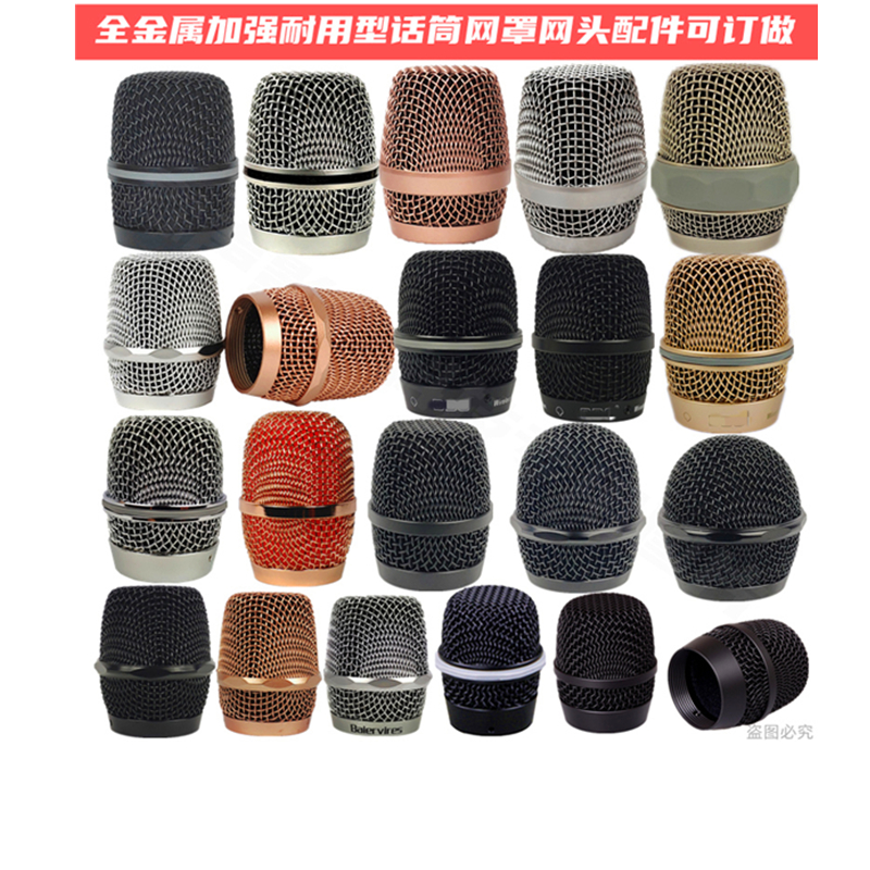 Baier Weida wireless microphone mesh cover mesh head microphone Steel mesh microphone cover accessories Daquan ktv strengthen universal