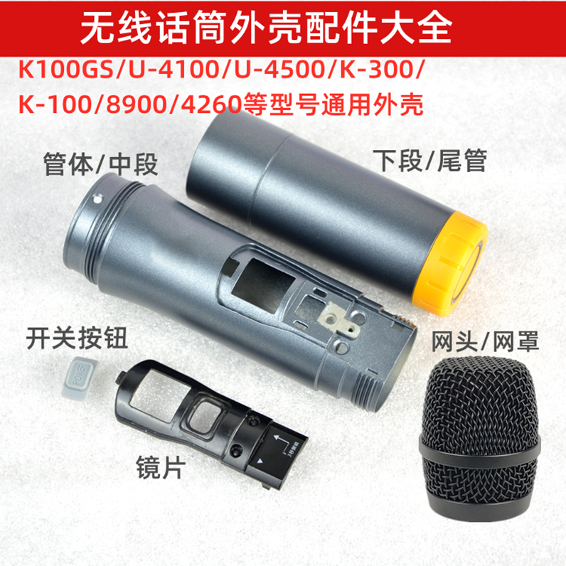 bbs k100 k300 4100 4500 wireless microphone Microphone accessories Daquan shell tail pipe network hood