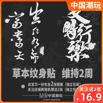 Time music tattoo stickers Chinese herbal waterproof man durable arm semi-permanent juice flower arm advanced