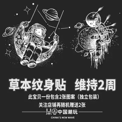 Tattoo stick juice spaceman female male flower arm ins wind chest front Net red herb waterproof long-lasting semi-permanent
