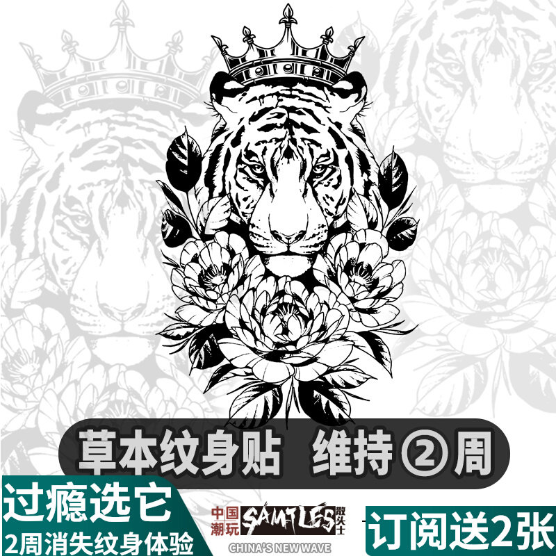 Grass Moto Tattoo Sticker Tiger man and woman waterproof lasting arm High sense florin arm Sexy juice semi-permanent flower chest