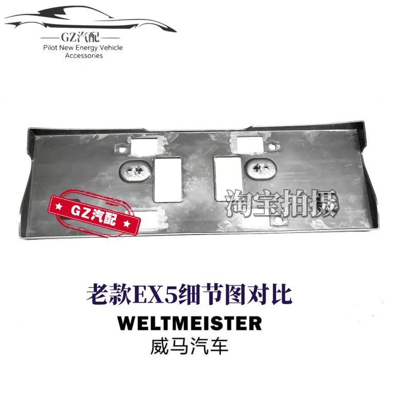 Подходит для переднего номера Weimar EX5 EX5-Z рамка номерного знака держатель номерного знака