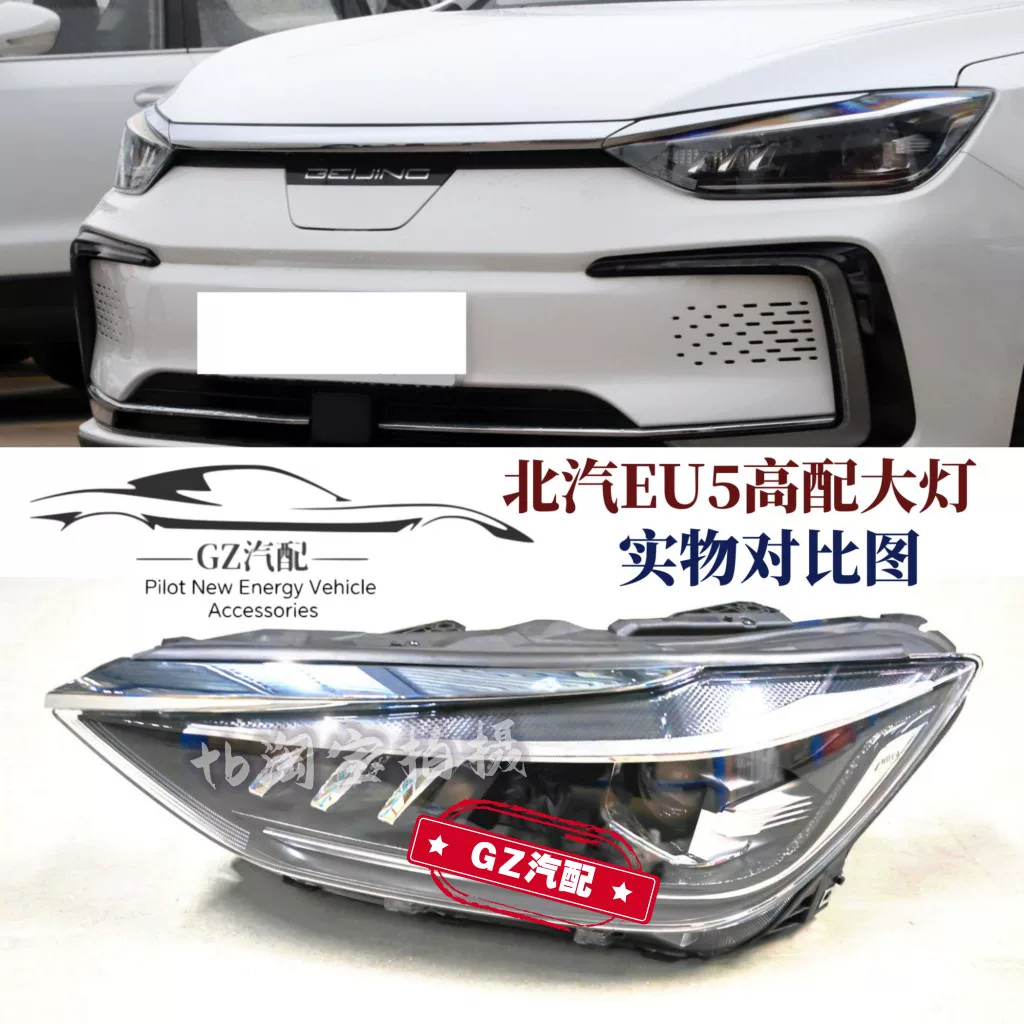 Подходит для головной световой балки BAIC New Energy EU5R500 направляющие огни дальнего и ближнего света