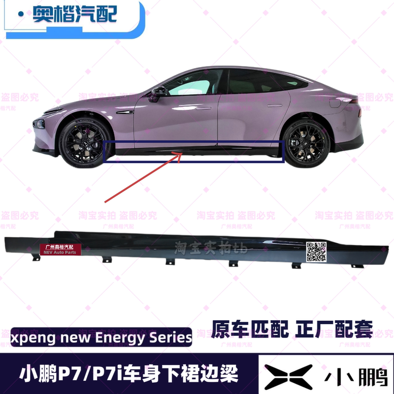 Suitable for Xpeng P7 Side Skirts, Lower Door Guards, Lower Side Skirts, Lower Edge Beams, Door Sill Trim Strips, Genuine Factory Product Suitable for Xpeng P7 Side Skirts, Lower Door Guards, Lower Side Skirts, Lower Edge Beams, Door Sill Trim Strips, Genuine Factory Product