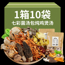 Yunnan colorful mushroom soup bag small package mountain delicacies mushroom bag soup ingredients Agaricus blazei stewed chicken soup dry goods native products