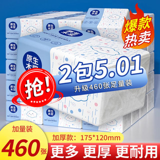 【活动冲量】大包家用整箱实惠装原木囤货装可湿水擦手批捡漏款