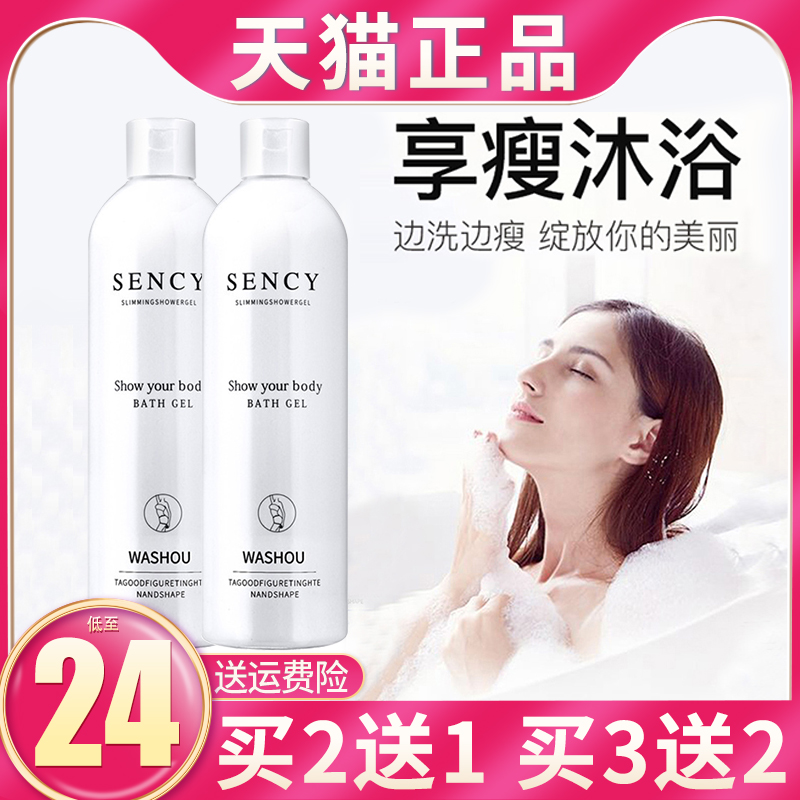 SENCY Senxi slimming body shower gel full-body lifting and tightening body wash show body continuous fragrance for men and women