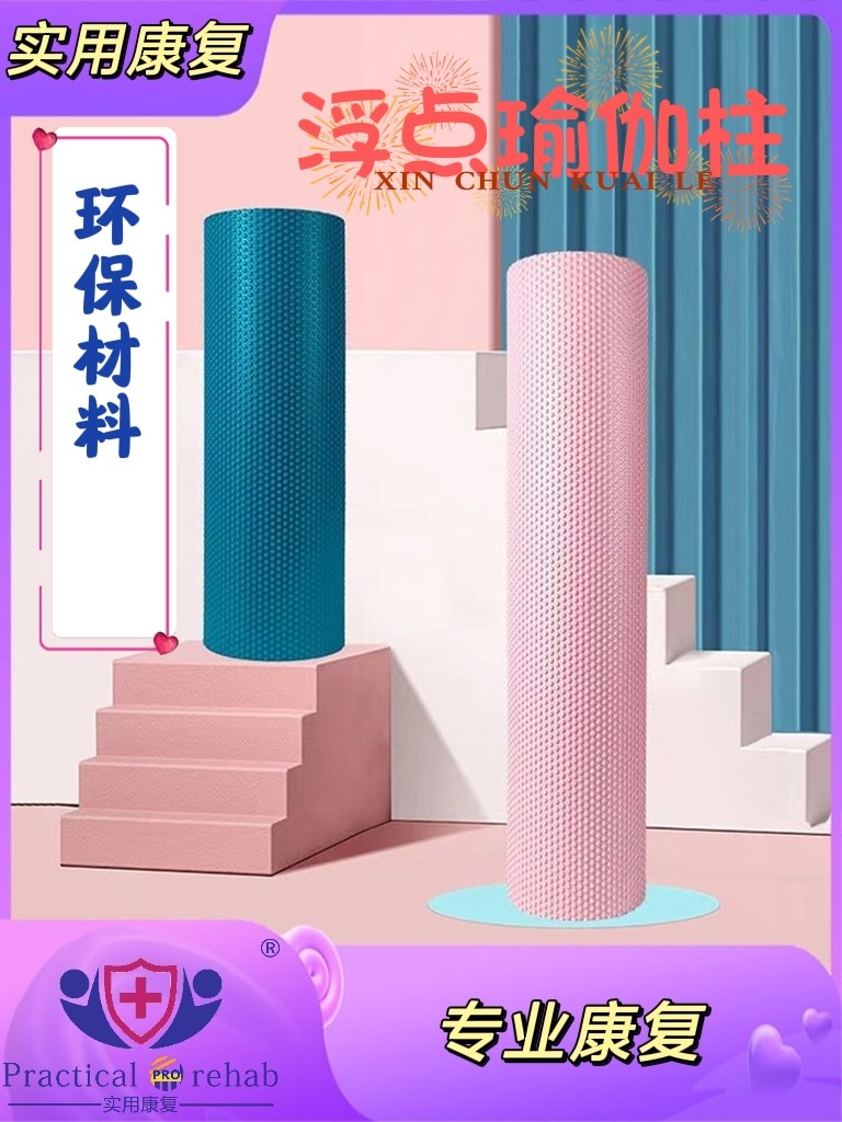现货包邮实心eva瑜伽柱浮点45cm瑜伽棒60狼牙棒滚筒90滚轴泡沫轴